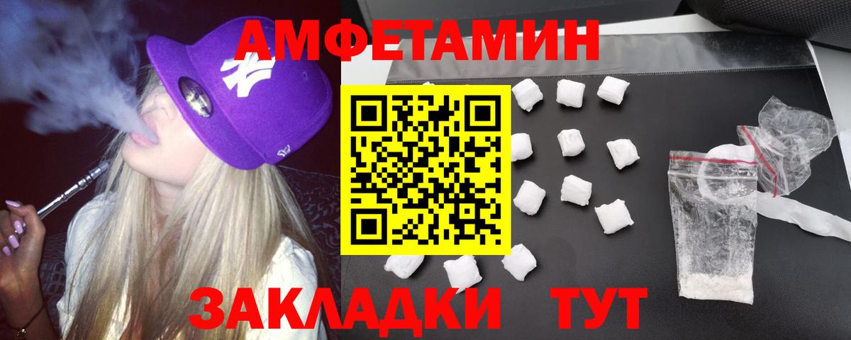 Amphetamine Розовый Курганинск