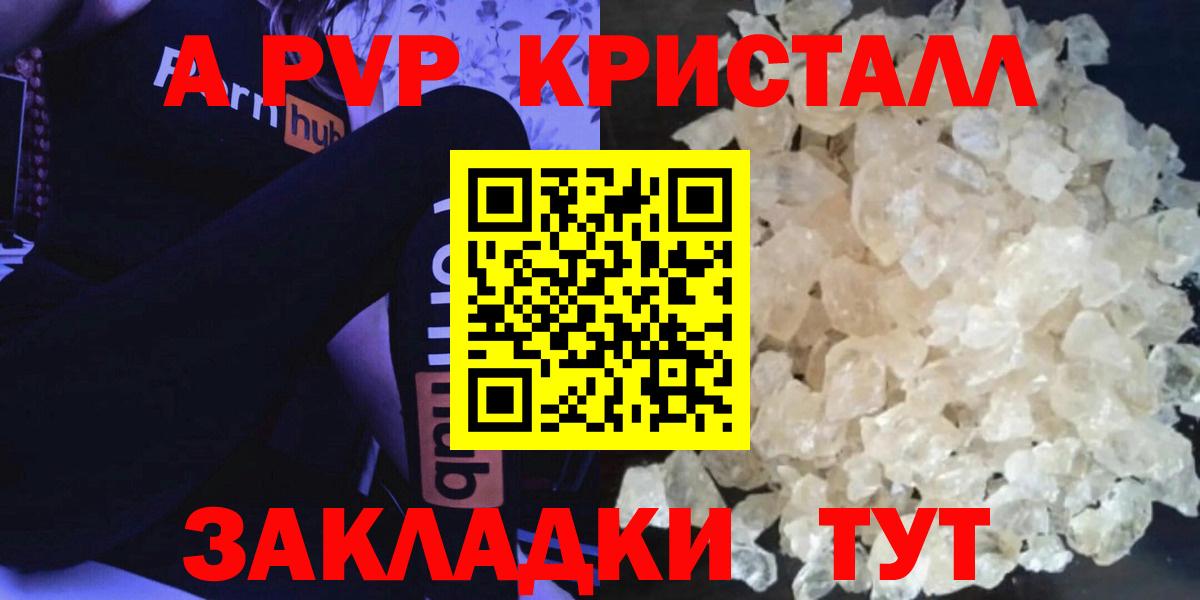 Курганинск  А ПВП СК КРИС  Alpha-PVP мука  Вход с VPN 