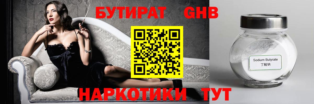 Курганинск  Бутират  Вход с VPN  Бутират оксана 