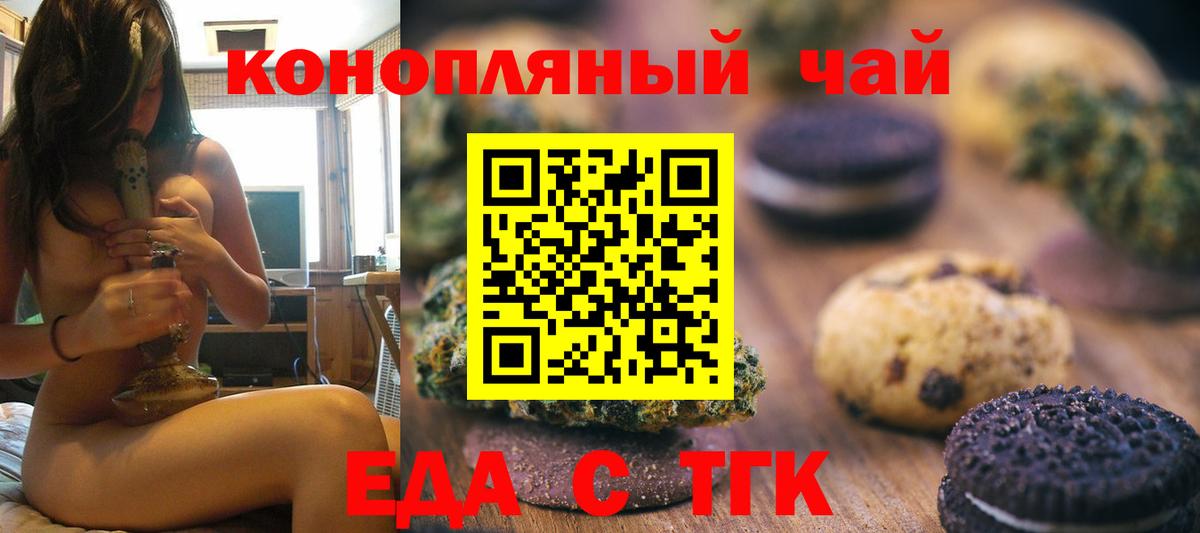 Курганинск  Печенье с ТГК конопля  Вход с VPN 