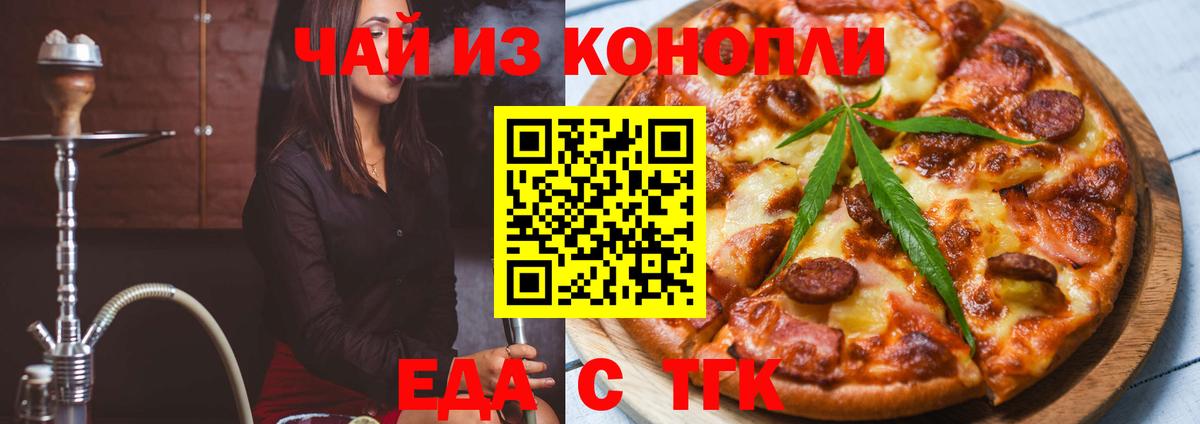 Еда ТГК марихуана Курганинск