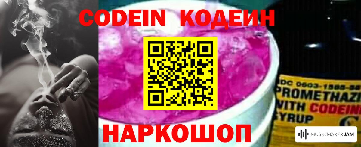 Кодеин напиток Lean (лин)  Кодеин Purple Drank  Вход с VPN  Курганинск 
