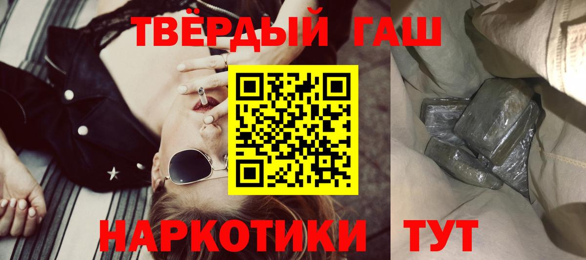 ГАШ хэш Курганинск