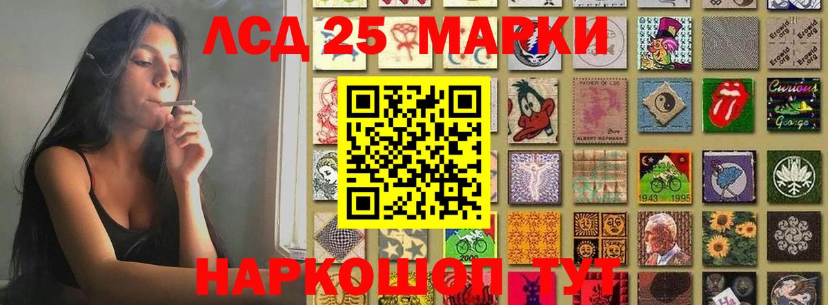 LSD-25 экстази ecstasy Курганинск