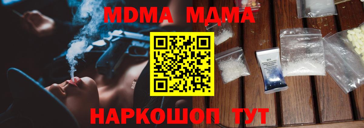 Курганинск  MDMA кристаллы  МДМА  Вход с VPN  MDMA VHQ 