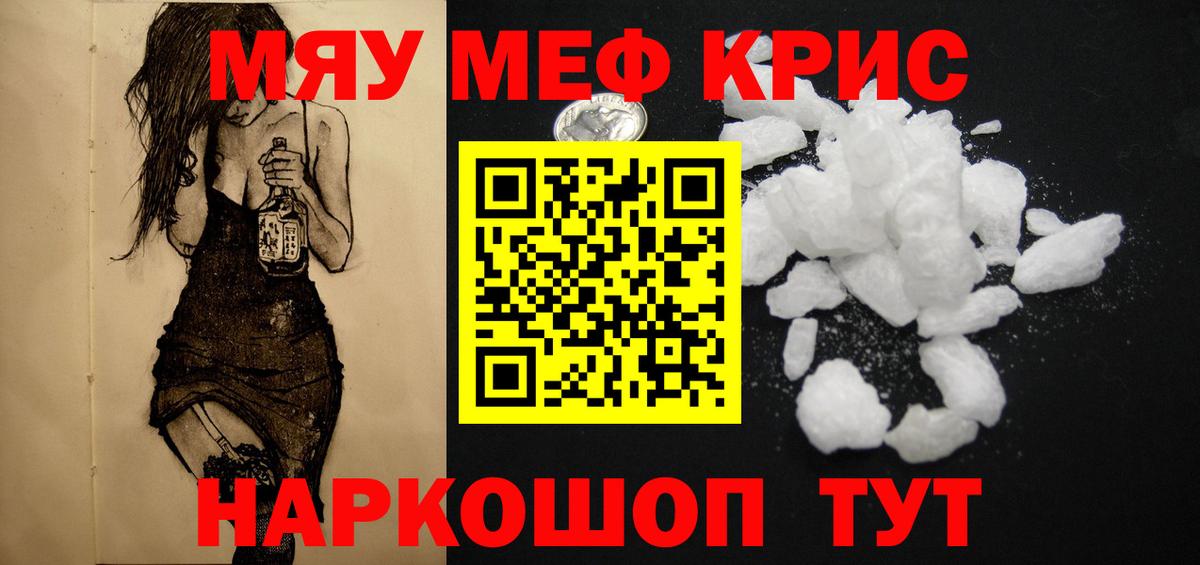 Мефедрон кристаллы Курганинск