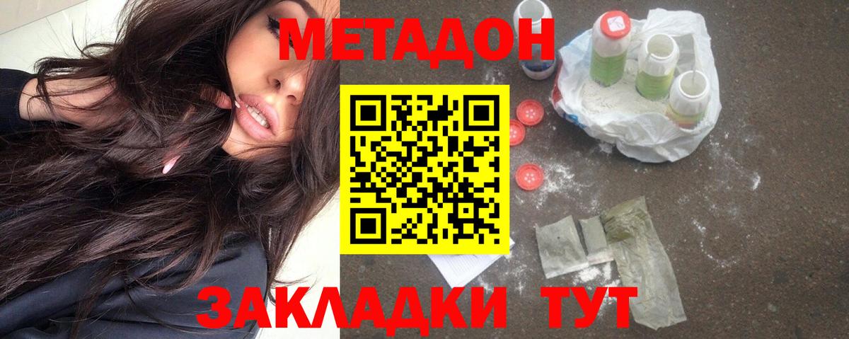 Курганинск  МЕТАДОН VHQ  Вход с VPN 