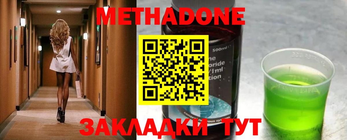 Метадон кристалл Курганинск