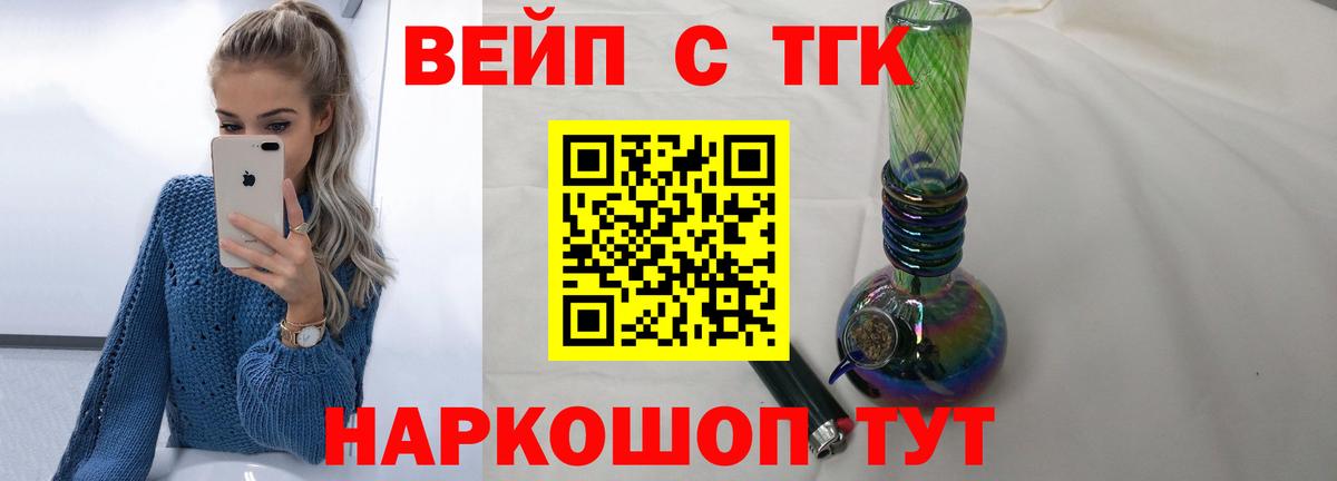 ТГК жижа  Вход с VPN  Курганинск 